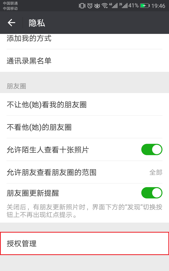 微信怎么取消授权的应用图3