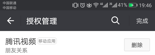 微信怎么取消授权的应用图5