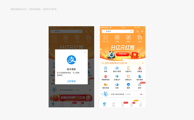 app更新弹窗设计图5