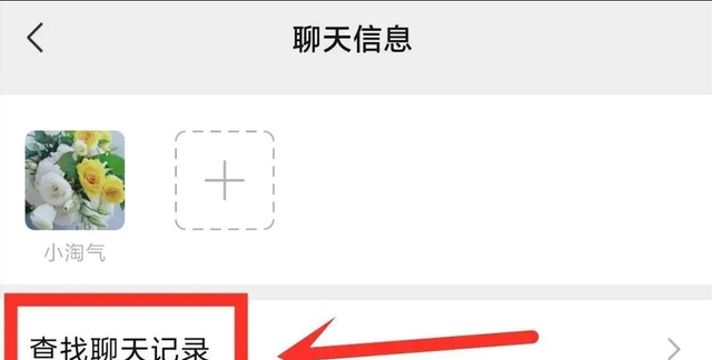 微信上这个功能知道对方和谁暧昧图3