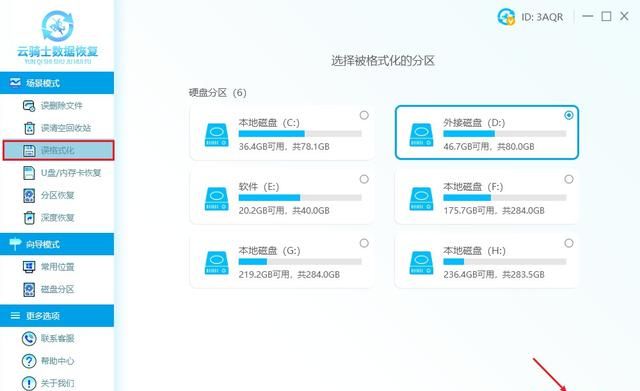 硬盘格式化后如何完整的恢复图2