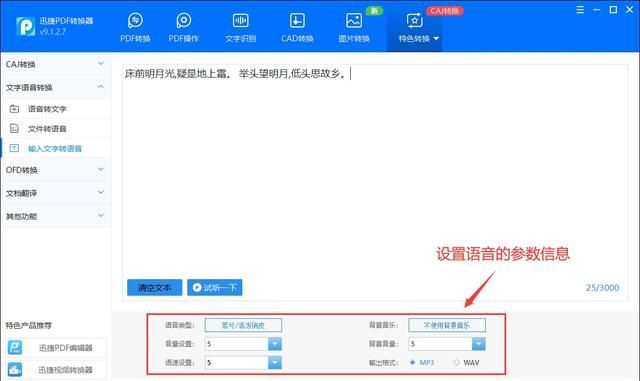 电脑怎样免费文字转语音,电脑如何在线语音转文字图3