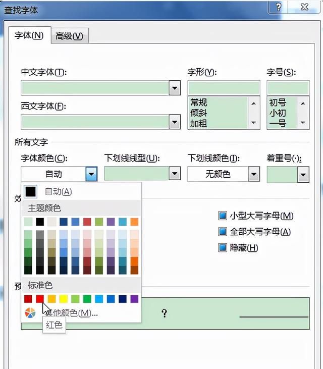 word怎么批量去除下划线上的文字图6