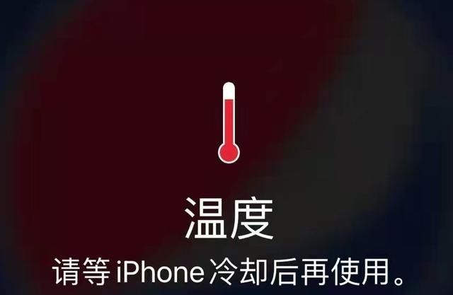 iphone提示温度高但手机不烫图1