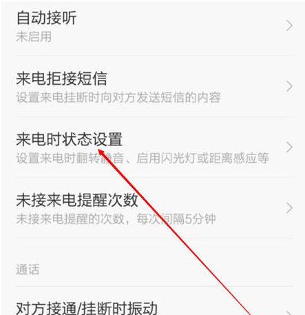 如何设置小米手机来电秀图3