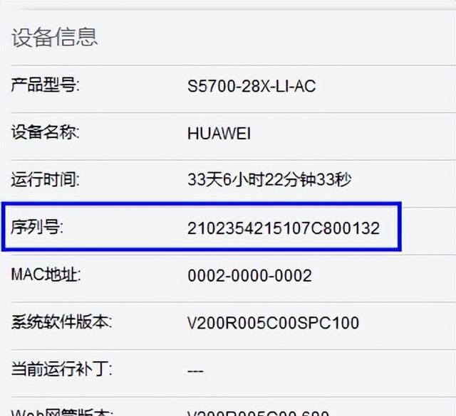 华为交换机序列号sn码查询(华为交换机s2700配置教程)图9