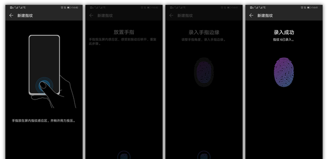 华为p30屏内指纹(p30屏下指纹解锁怎么用)图3