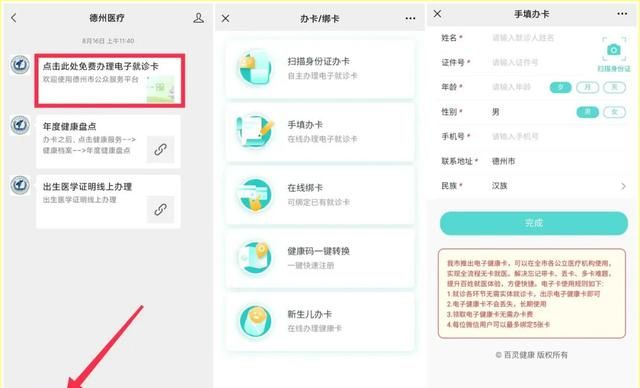先看病，后付费！如何开通、使用、还款，德医整理好都在这里了→图2