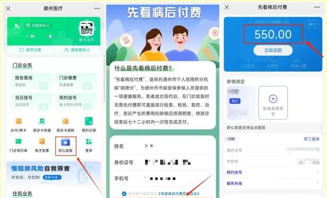 先看病，后付费！如何开通、使用、还款，德医整理好都在这里了→图3