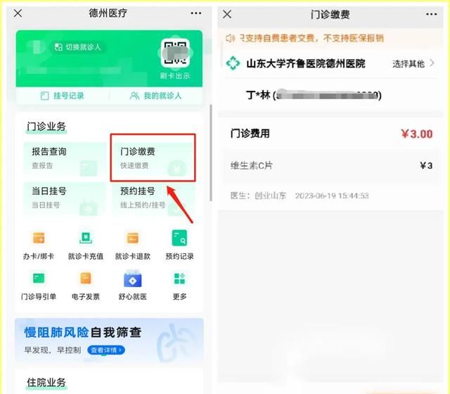 先看病，后付费！如何开通、使用、还款，德医整理好都在这里了→图4