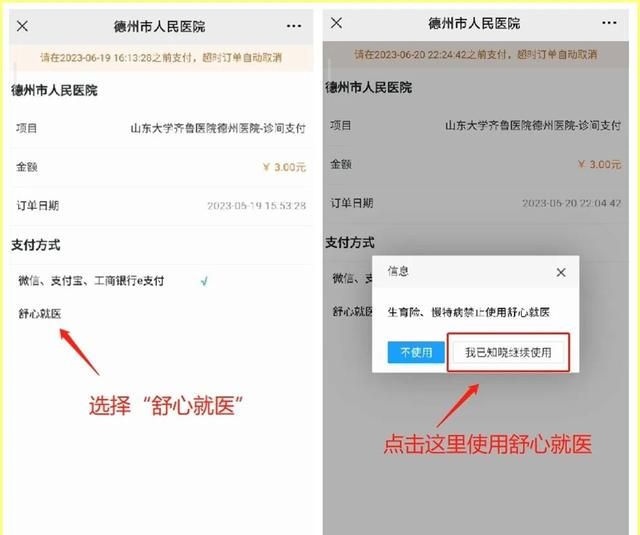 先看病，后付费！如何开通、使用、还款，德医整理好都在这里了→图5