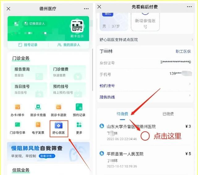 先看病，后付费！如何开通、使用、还款，德医整理好都在这里了→图6