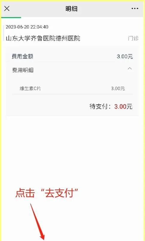 先看病，后付费！如何开通、使用、还款，德医整理好都在这里了→图7