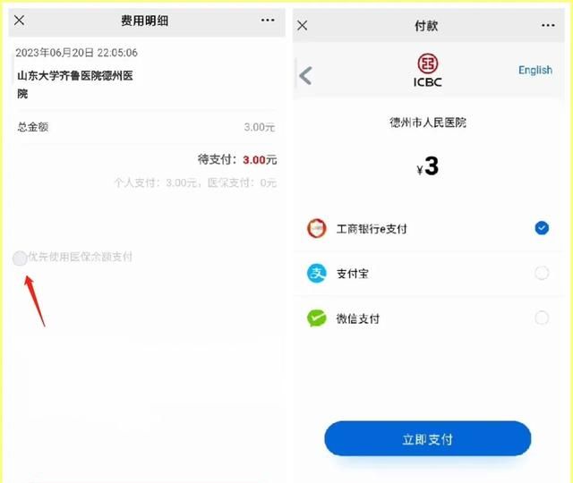 先看病，后付费！如何开通、使用、还款，德医整理好都在这里了→图8