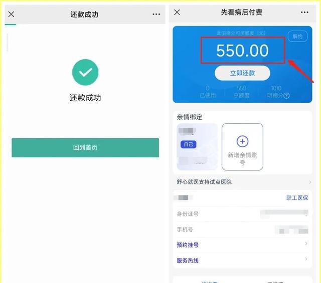 先看病，后付费！如何开通、使用、还款，德医整理好都在这里了→图9