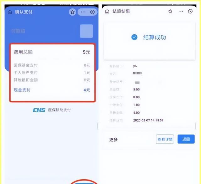 先看病，后付费！如何开通、使用、还款，德医整理好都在这里了→图12