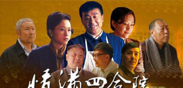 《情满四合院》主演,情满四合院隐藏下的黑暗图1