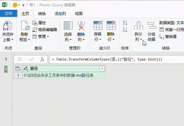 多个工作表合并成一个工作表并自动更新图5