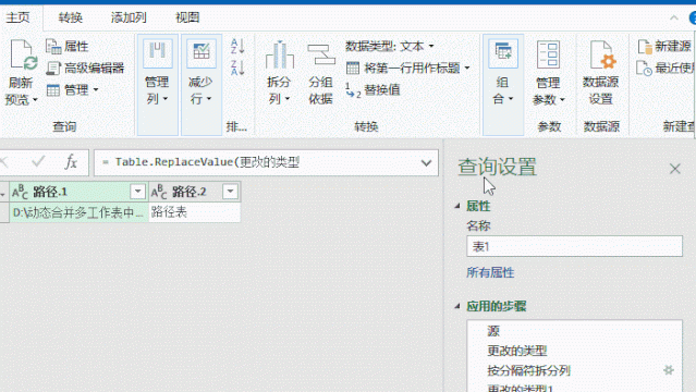 多个工作表合并成一个工作表并自动更新图6