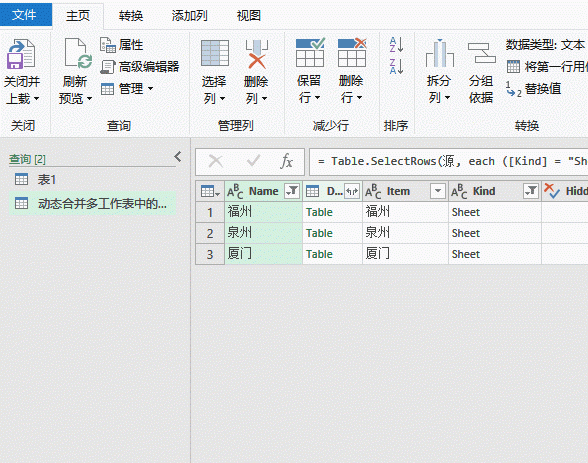 多个工作表合并成一个工作表并自动更新图10