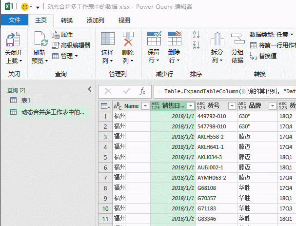 多个工作表合并成一个工作表并自动更新图11