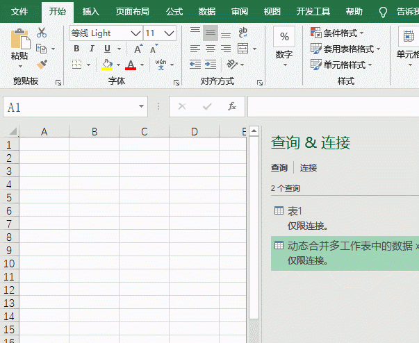 多个工作表合并成一个工作表并自动更新图12