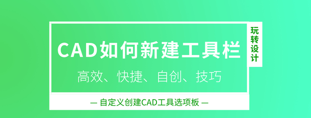 cad怎么创建工具选项板,cad中如何把快捷绘图工具栏调出来图1