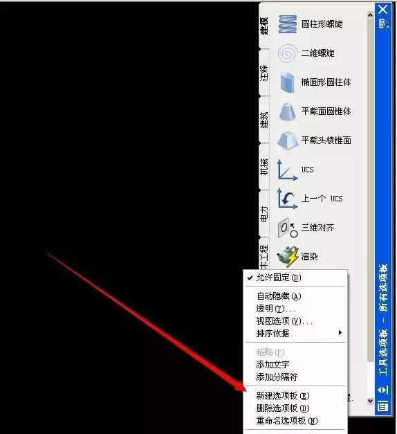 cad怎么创建工具选项板,cad中如何把快捷绘图工具栏调出来图4