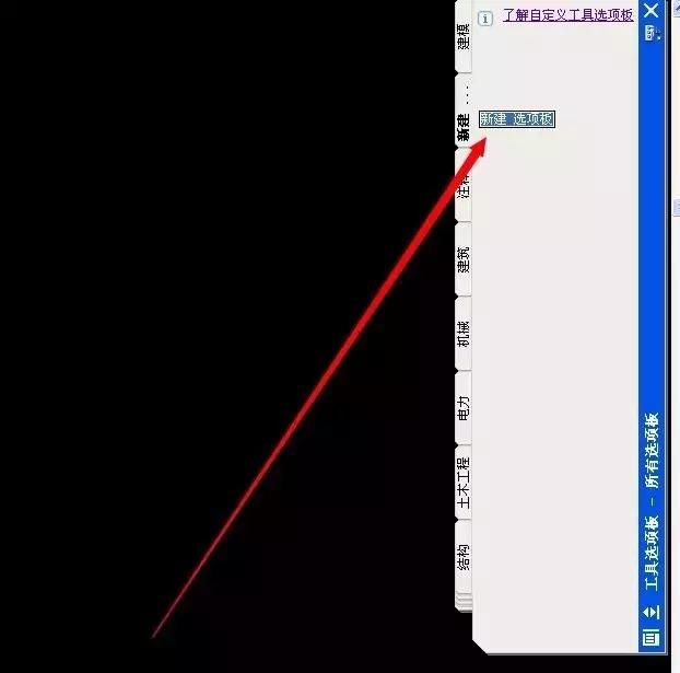 cad怎么创建工具选项板,cad中如何把快捷绘图工具栏调出来图5