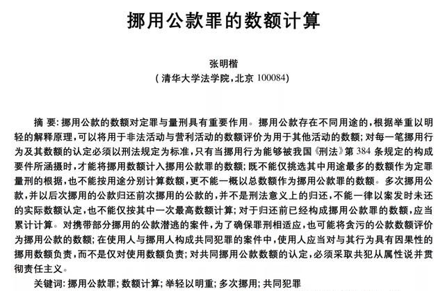 多次挪用公款数额如何计算,多次挪用公款数额认定标准图1