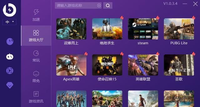 免费的游戏加速器软件(现在还有什么免费的游戏加速器)图3
