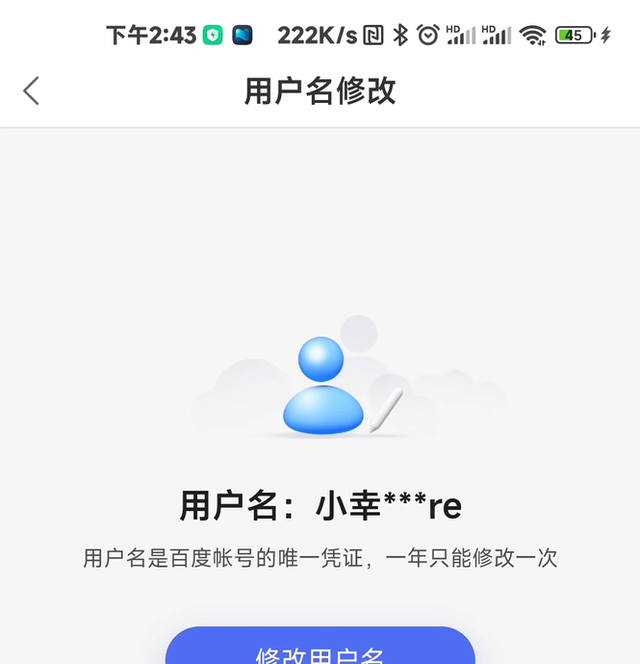 百度号怎么修改用户名图4