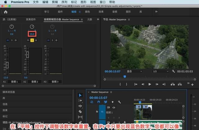 pr如何调音频效果,pr音频入门详细教程图16