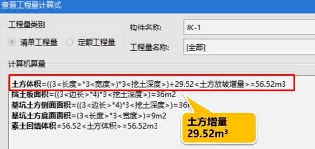 土方放坡增量计算公式,放坡土方增量折算厚度是什么意思图16