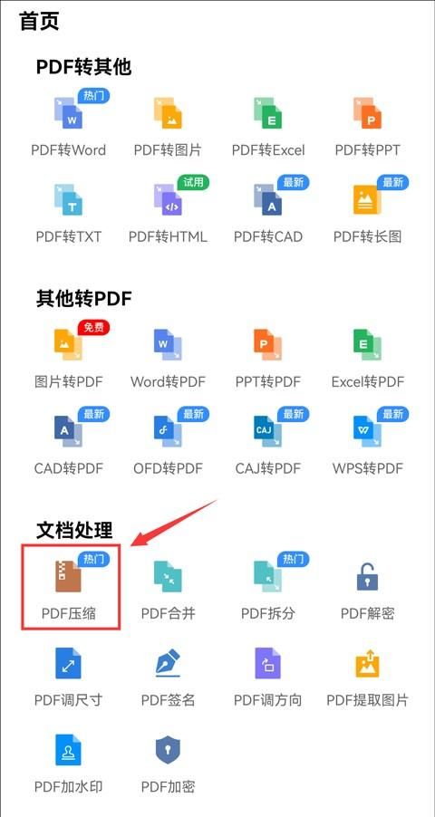 手机上可以压缩pdf文件吗图2