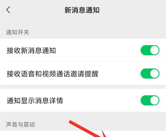 微信怎么为一个人设置消息提示音图3