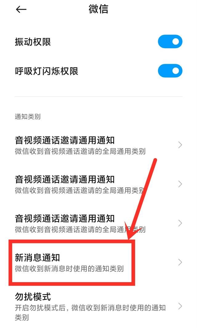 微信怎么为一个人设置消息提示音图4