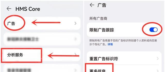 华为手机怎么样才能关闭广告图5