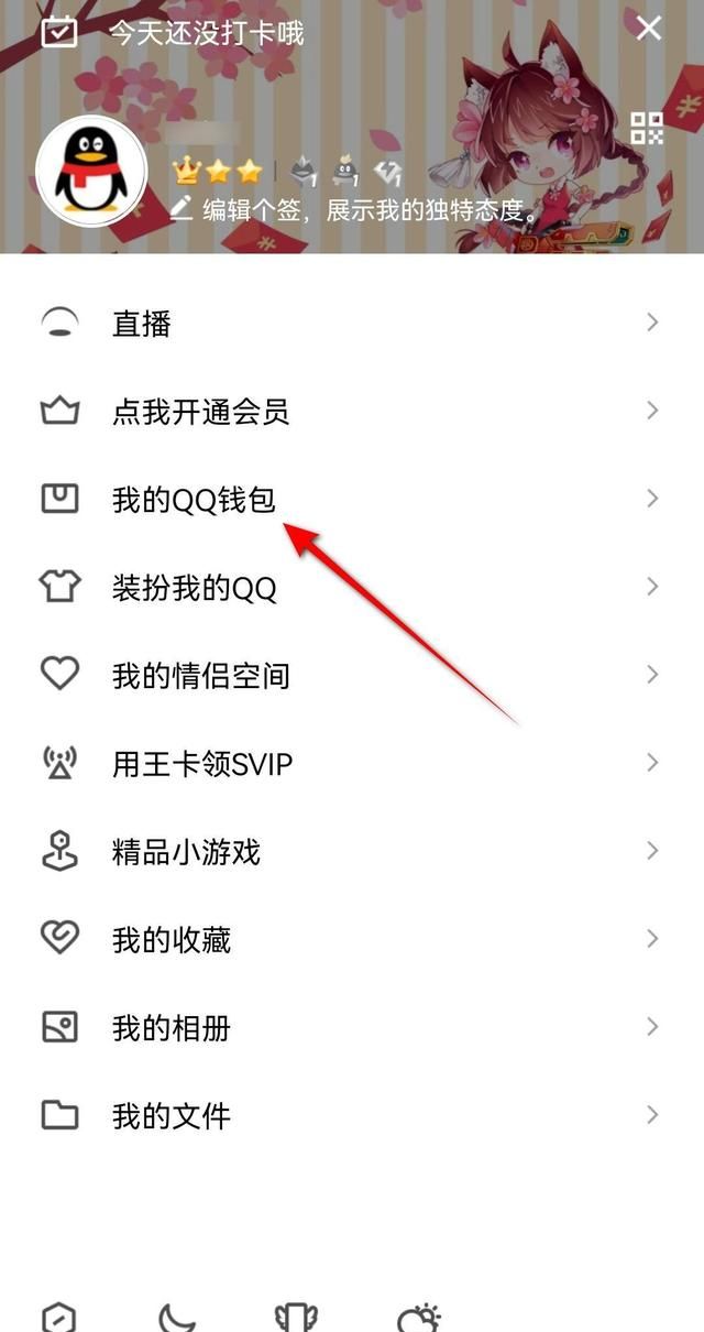 qq钱包在哪里,教你用手机和电脑分别打开图3
