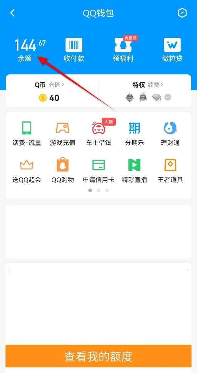 qq钱包在哪里,教你用手机和电脑分别打开图4