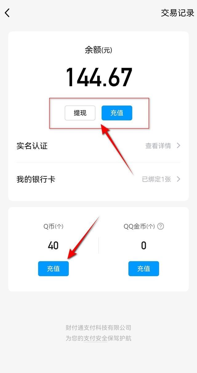 qq钱包在哪里,教你用手机和电脑分别打开图5