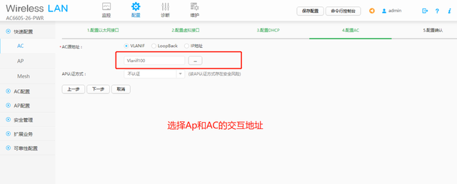 华为无线控制器web配置,华为s1720web配置教程图8