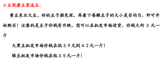 家庭自制豆浆30款配方,开店卖豆浆制作方法图4