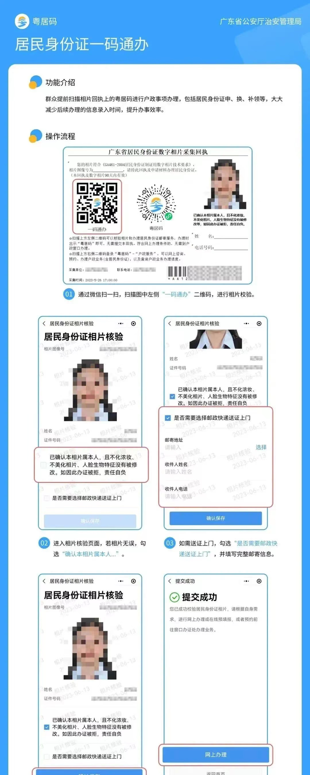 广州公安局办理身份证上班时间表图2