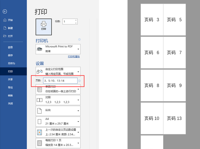 word自定义打印范围打印不了图7