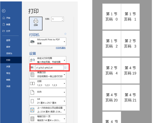 word自定义打印范围打印不了图18