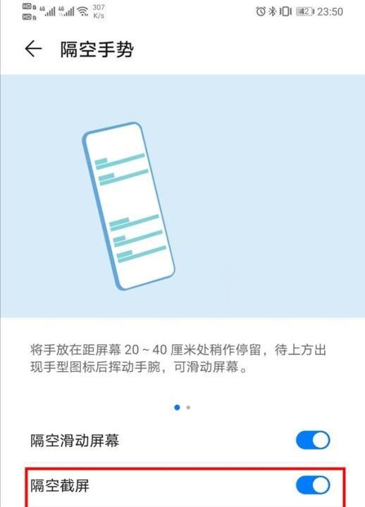 华为手机截屏的方式有哪些图4