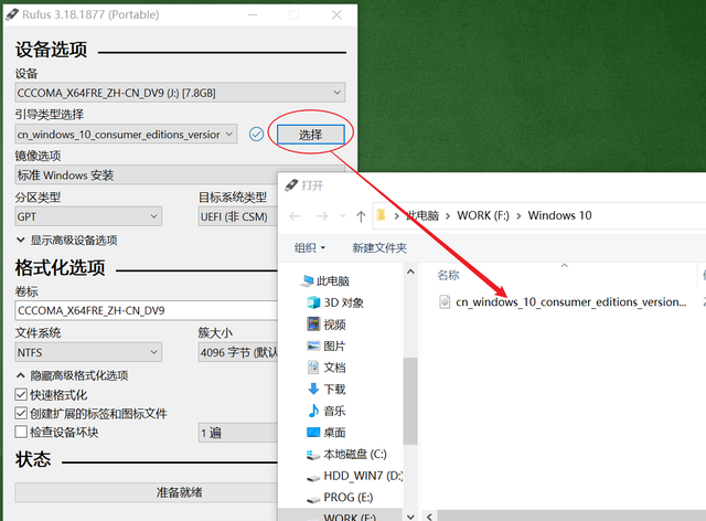 怎么用rufus制作win10安装盘图2