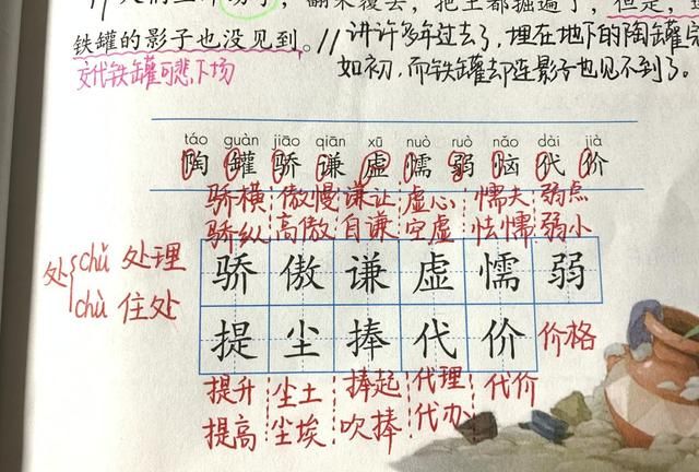 三年级语文老师备课笔记，看《陶罐和铁罐》，学习正确待人看物图2