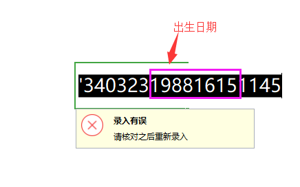 案例一分钟找出excel表中6000多个身份证号中的错误图2